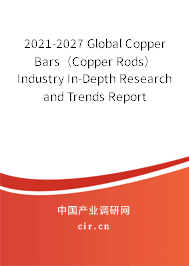 2021-2027 Global Copper Bars（Copper Rods） Industry In-Depth Research and Trends Report
