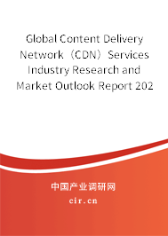 Global Content Delivery Network(CDN)Services Industry Research and Market Outlook Report 2020-2026 Global Content Delivery Network(CDN)Services Industry Research and Market Outlook Report 2020-2026