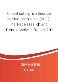 Global Enterprise Session Border Controller（SBC） Market Research and Trends Analysis Report 2020-2026