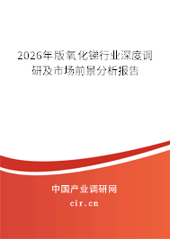 2026年版氧化銻行業(yè)深度調研及市場前景分析報告