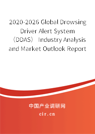 2020-2026 Global Drowsing Driver Alert System(DDAS) Industry Analysis and Market Outlook Report 2020-2026 Global Drowsing Driver Alert System(DDAS) Industry Analysis and Market Outlook Report