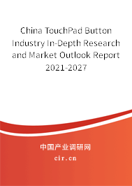 China TouchPad Button Industry In-Depth Research and Market Outlook Report 2021-2027