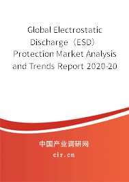 Global Electrostatic Discharge（ESD）Protection Market Analysis and Trends Report 2020-2026