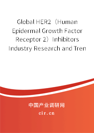 Global HER2（Human Epidermal Growth Factor Receptor 2）Inhibitors Industry Research and Trends Analysis Report 2020-2026