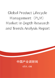 Global Product Lifecycle Management（PLM） Market In-Depth Research and Trends Analysis Report 2020-2026
