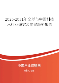 2025-2031年全球與中國(guó)科技木行業(yè)研究及前景趨勢(shì)報(bào)告