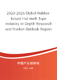 2020-2026 Global Rubber-based Hot-melt Tape Industry In-Depth Research and Market Outlook Report 2020-2026 Global Rubber-based Hot-melt Tape Industry In-Depth Research and Market Outlook Report