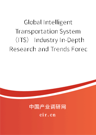 Global Intelligent Transportation System（ITS） Industry In-Depth Research and Trends Forecast Report 2020-2026
