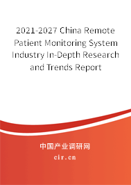 2021-2027 China Remote Patient Monitoring System Industry In-Depth Research and Trends Report
