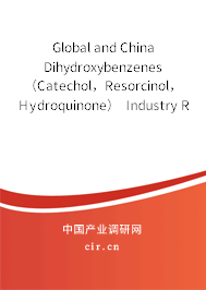 Global and China Dihydroxybenzenes（Catechol，Resorcinol，Hydroquinone） Industry Research Report 2013