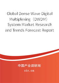 Global Dense Wave Digital Multiplexing（DWDM）System Market Research and Trends Forecast Report 2020-2026