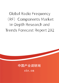 Global Radio Frequency（RF）Components Market In-Depth Research and Trends Forecast Report 2021-2027