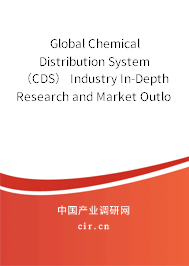 Global Chemical Distribution System（CDS） Industry In-Depth Research and Market Outlook Report 2020-2026