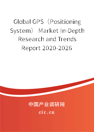 Global GPS（Positioning System） Market In-Depth Research and Trends Report 2020-2026