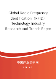Global Radio Frequency Identification（RFID）Technology Industry Research and Trends Report 2020-2026