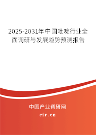 2025-2031年中國吡啶行業(yè)全面調(diào)研與發(fā)展趨勢預(yù)測報告