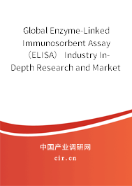 Global Enzyme-Linked Immunosorbent Assay（ELISA） Industry In-Depth Research and Market Outlook Report 2021-2027