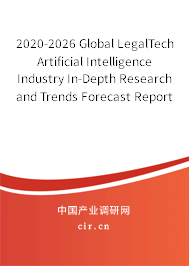 2020-2026 Global LegalTech Artificial Intelligence Industry In-Depth Research and Trends Forecast Report
