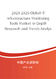 2020-2026 Global IT Infrastructure Monitoring Tools Market In-Depth Research and Trends Analysis Report