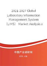 2021-2027 Global Laboratory Information Management System（LIMS） Market Analysis and Trends Forecast Report