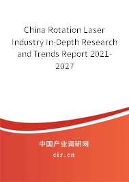 China Rotation Laser Industry In-Depth Research and Trends Report 2021-2027 China Rotation Laser Industry In-Depth Research and Trends Report 2021-2027