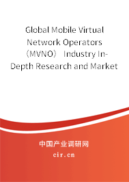 Global Mobile Virtual Network Operators（MVNO） Industry In-Depth Research and Market Outlook Report 2020-2026