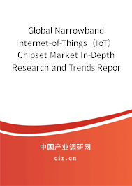 Global Narrowband Internet-of-Things（IoT）Chipset Market In-Depth Research and Trends Report 2020-2026