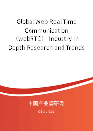 Global Web Real Time Communication（webRTC） Industry In-Depth Research and Trends Report 2020-2026