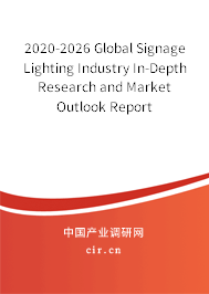 2020-2026 Global Signage Lighting Industry In-Depth Research and Market Outlook Report