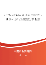 2026-2032年全球與中國鈷行業(yè)調(diào)研及行業(yè)前景分析報(bào)告