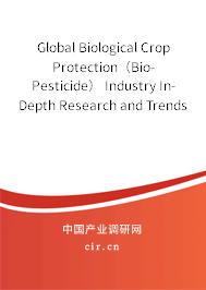 Global Biological Crop Protection（Bio-Pesticide） Industry In-Depth Research and Trends Report 2020-2026