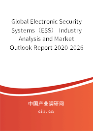 Global Electronic Security Systems（ESS） Industry Analysis and Market Outlook Report 2020-2026