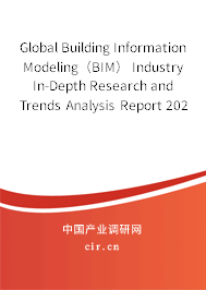 Global Building Information Modeling（BIM） Industry In-Depth Research and Trends Analysis Report 2020-2026