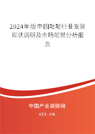 2024年版中國吡啶行業(yè)發(fā)展現(xiàn)狀調(diào)研及市場前景分析報告