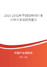 2025-2031年中國插秧機行業(yè)分析與發(fā)展趨勢報告