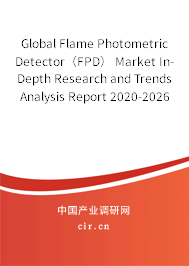 Global Flame Photometric Detector（FPD） Market In-Depth Research and Trends Analysis Report 2020-2026