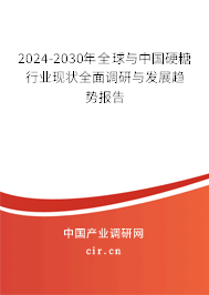 2024-2030年全球與中國硬糖行業(yè)現(xiàn)狀全面調(diào)研與發(fā)展趨勢報告