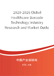 2020-2026 Global Healthcare Barcode Technology Industry Research and Market Outlook Report 2020-2026 Global Healthcare Barcode Technology Industry Research and Market Outlook Report