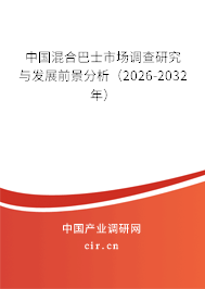 中國(guó)混合巴士市場(chǎng)調(diào)查研究與發(fā)展前景分析（2026-2032年）