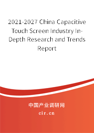 2021-2027 China Capacitive Touch Screen Industry In-Depth Research and Trends Report 2021-2027 China Capacitive Touch Screen Industry In-Depth Research and Trends Report