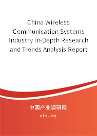 China Wireless Communication Systems Industry In-Depth Research and Trends Analysis Report 2021-2027 China Wireless Communication Systems Industry In-Depth Research and Trends Analysis Report 2021-2027
