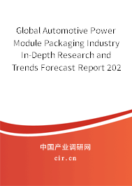Global Automotive Power Module Packaging Industry In-Depth Research and Trends Forecast Report 2020-2026