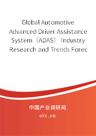 Global Automotive Advanced Driver Assistance System（ADAS） Industry Research and Trends Forecast Report 2020-2026