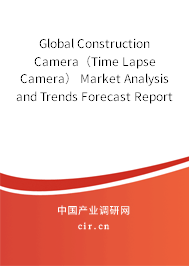 Global Construction Camera（Time Lapse Camera） Market Analysis and Trends Forecast Report 2020-2026