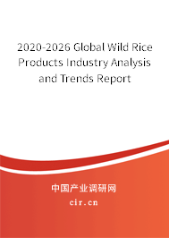2020-2026 Global Wild Rice Products Industry Analysis and Trends Report 2020-2026 Global Wild Rice Products Industry Analysis and Trends Report