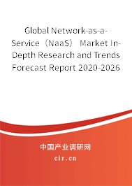 Global Network-as-a-Service（NaaS） Market In-Depth Research and Trends Forecast Report 2020-2026