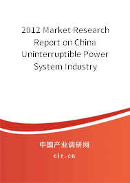 2012 Market Research Report on China Uninterruptible Power System Industry 2012 Market Research Report on China Uninterruptible Power System Industry