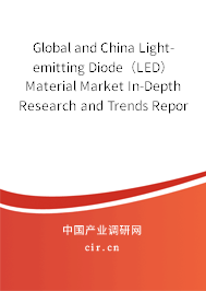 Global and China Light-emitting Diode（LED）Material Market In-Depth Research and Trends Report 2021-2027