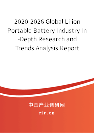 2020-2026 Global Li-ion Portable Battery Industry In-Depth Research and Trends Analysis Report 2020-2026 Global Li-ion Portable Battery Industry In-Depth Research and Trends Analysis Report