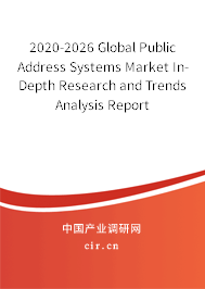 2020-2026 Global Public Address Systems Market In-Depth Research and Trends Analysis Report